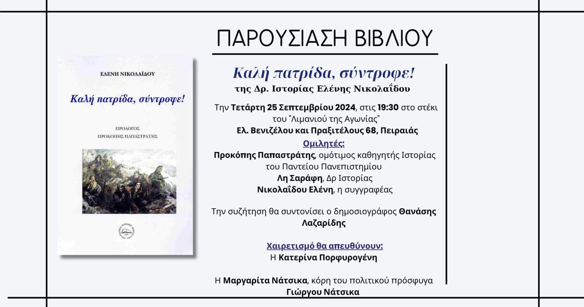 Read more about the article Παρουσίαση βιβλίου